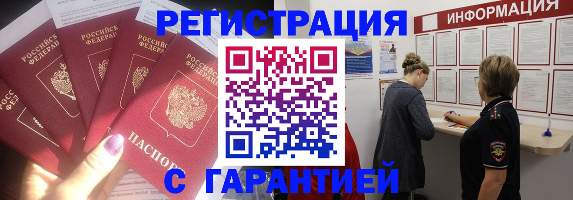 прописка гарантия в Октябрьском
